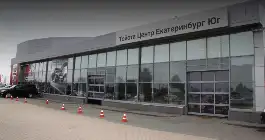 Тойота Центр Екатеринбург Юг